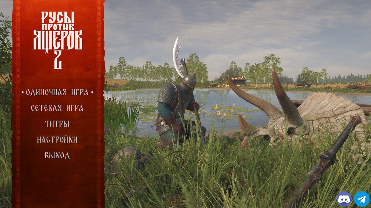 Русы против ящеров 2 — Скриншот №1