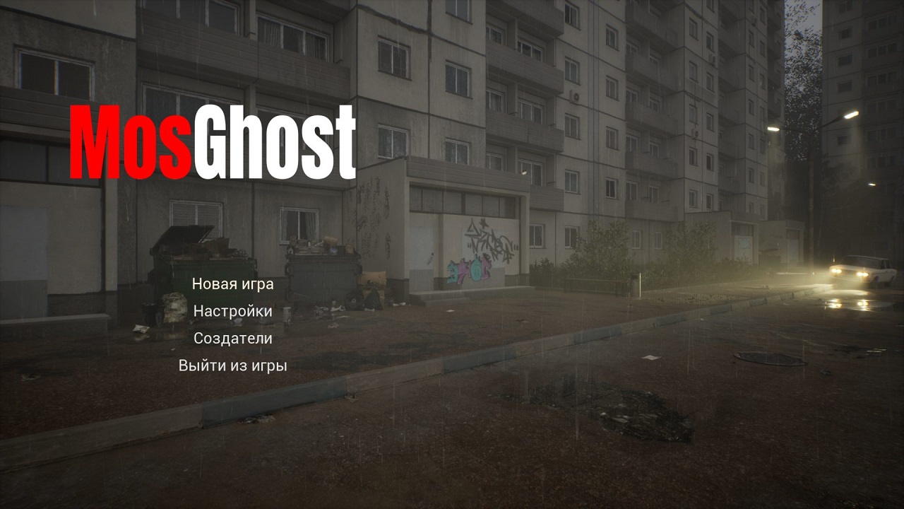 MosGhost — Скриншот №1