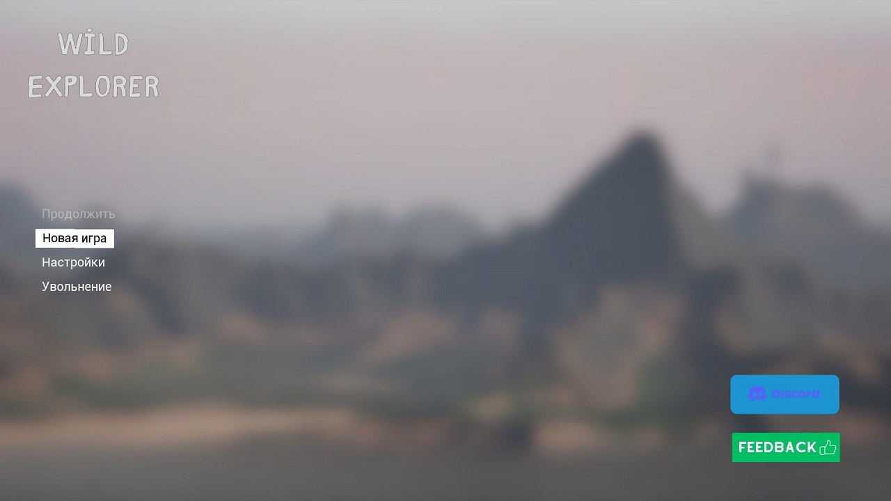 Wild Explorer — Скриншот №1