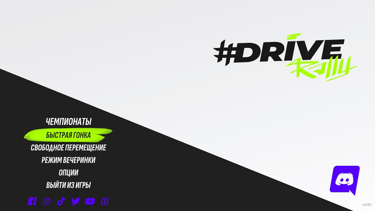 DRIVE Rally — Скриншот №1