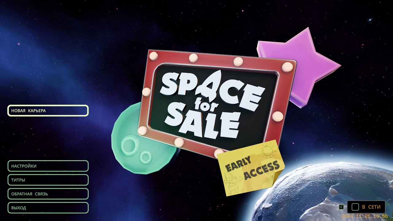 Space for Sale — Скриншот №1