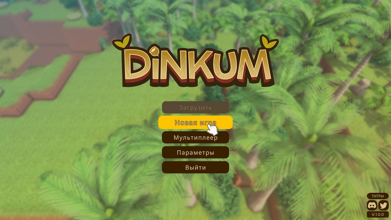 Dinkum — Скриншот №1