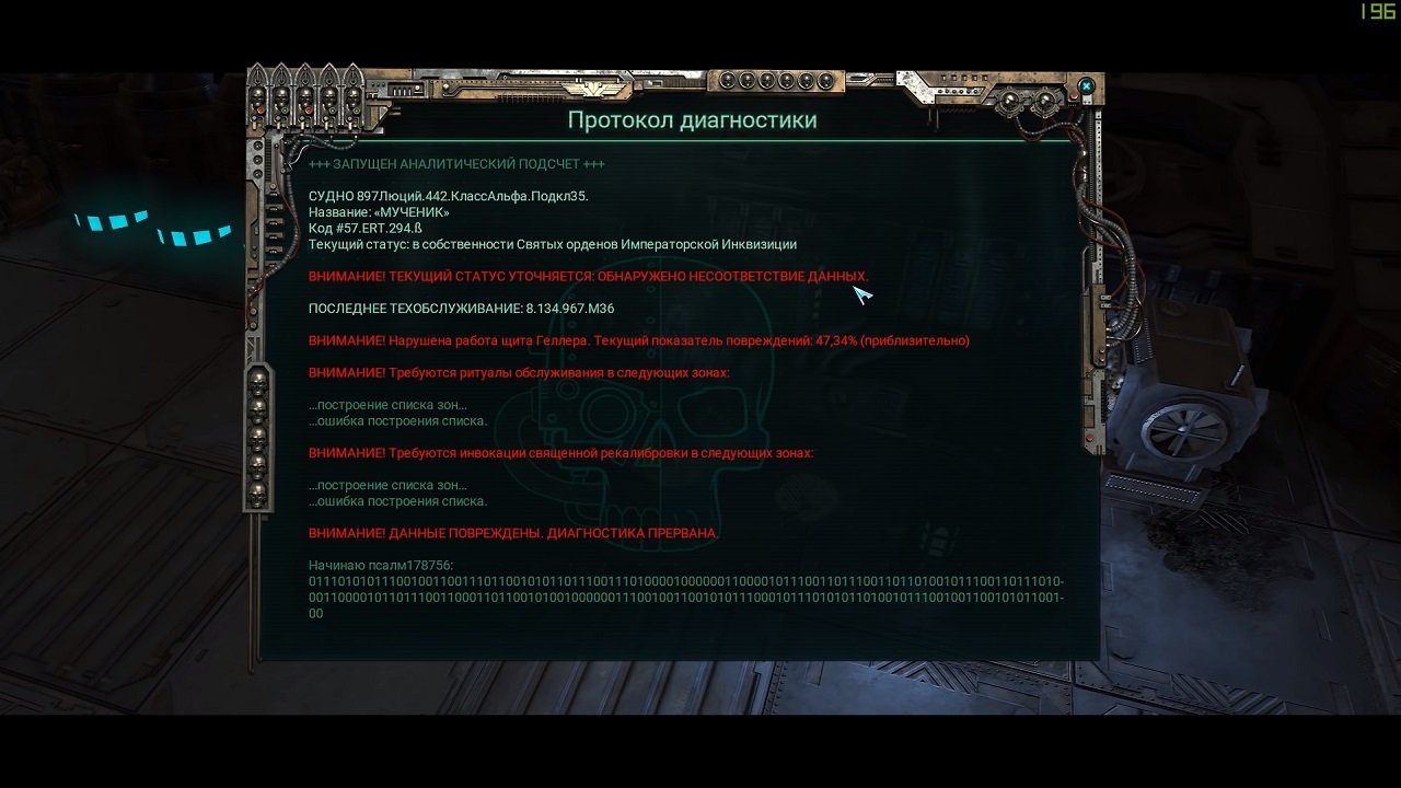 Warhammer 40,000: Inquisitor Martyr — Скриншот №3