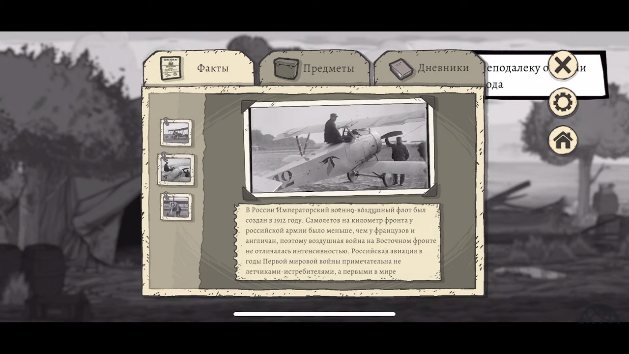 Valiant Hearts Coming Home — Скриншот №2
