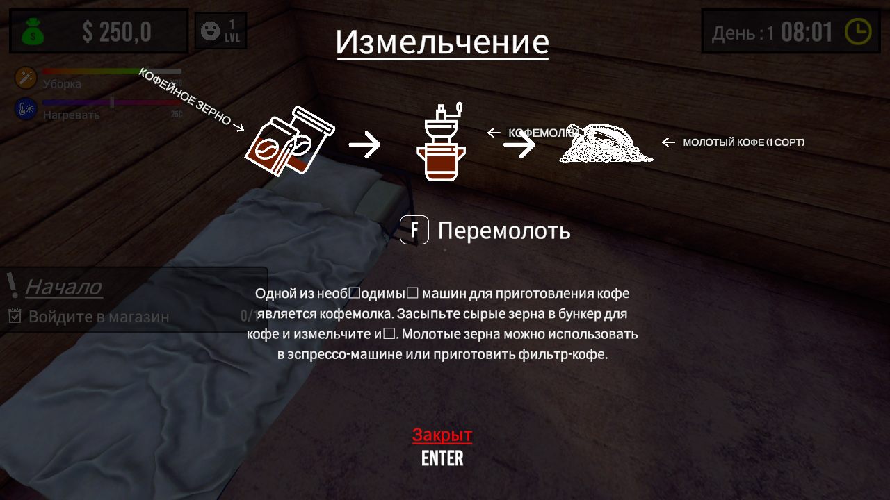 Barista Simulator — Скриншот №2 Barista Simulator — Скриншот №2