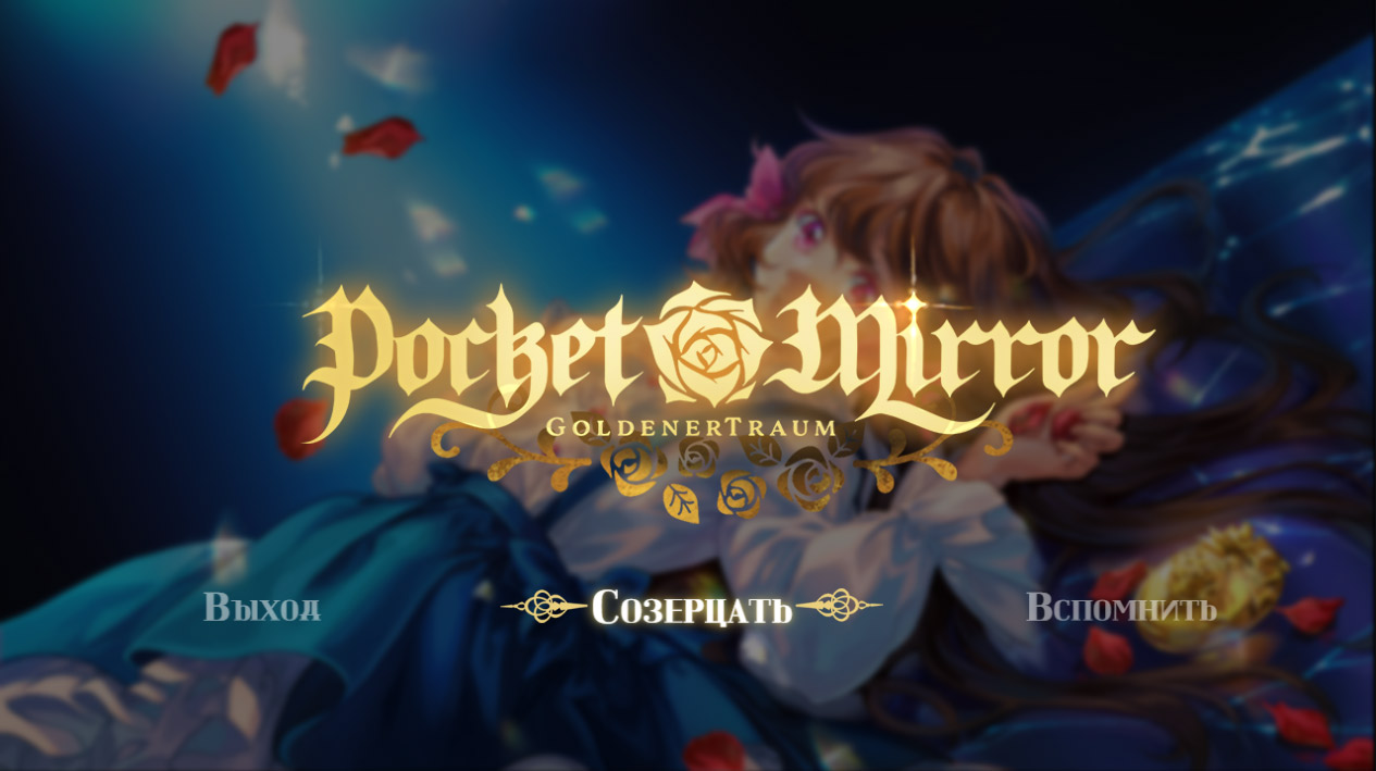 Pocket Mirror GoldenerTraum — Скриншот №1 Pocket Mirror GoldenerTraum — Скриншот №1