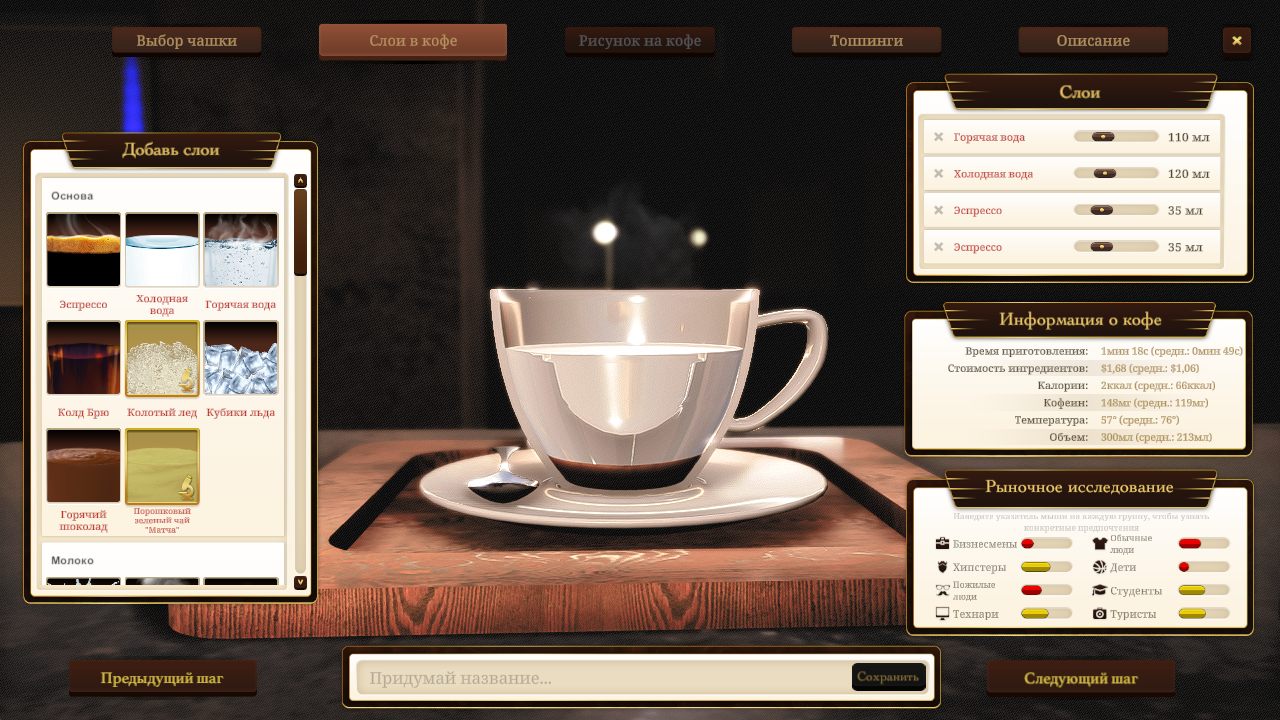 Espresso Tycoon — Скриншот №5 Espresso Tycoon — Скриншот №5