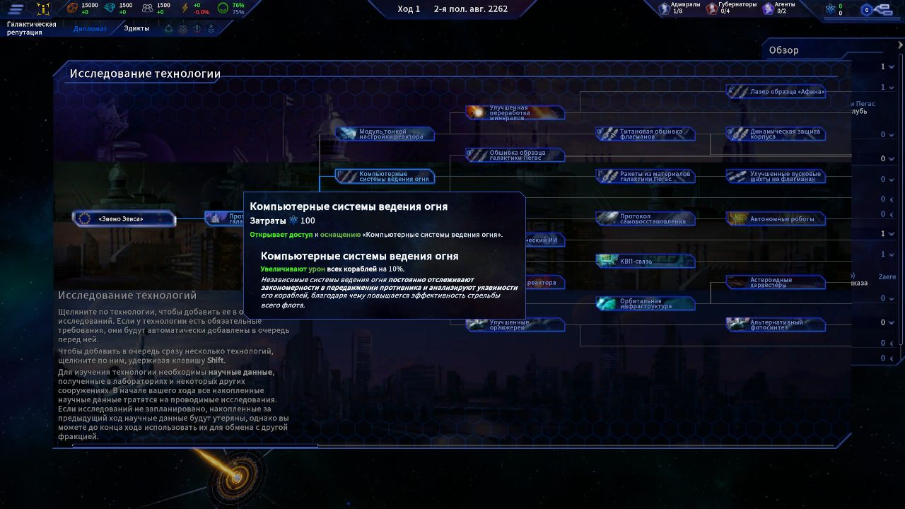 The Pegasus Expedition — Скриншот №2 The Pegasus Expedition — Скриншот №2