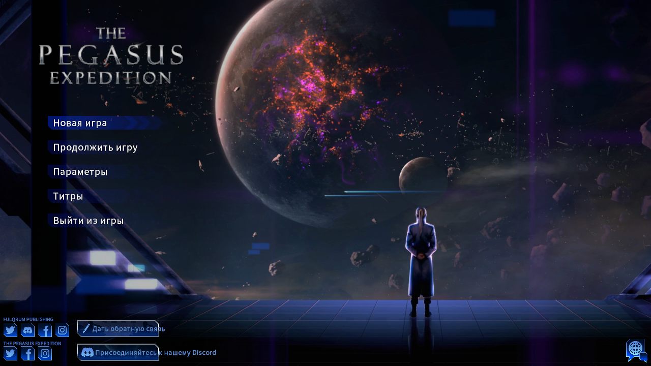 The Pegasus Expedition — Скриншот №1 The Pegasus Expedition — Скриншот №1