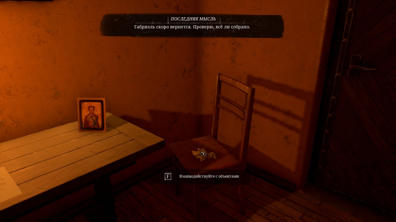 Unholy — Скриншот №2