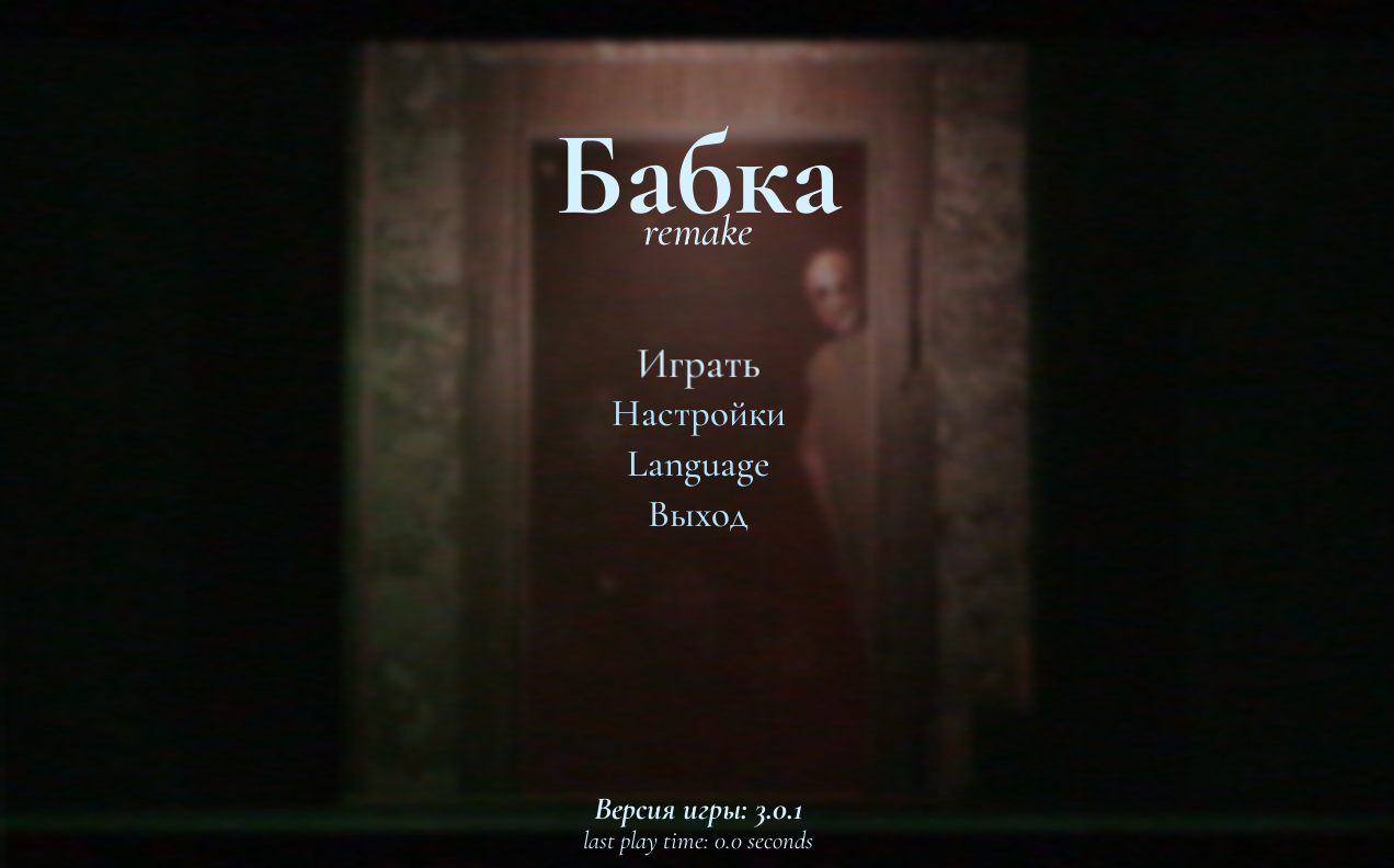 Granny Remake — Скриншот №1 Granny Remake — Скриншот №1