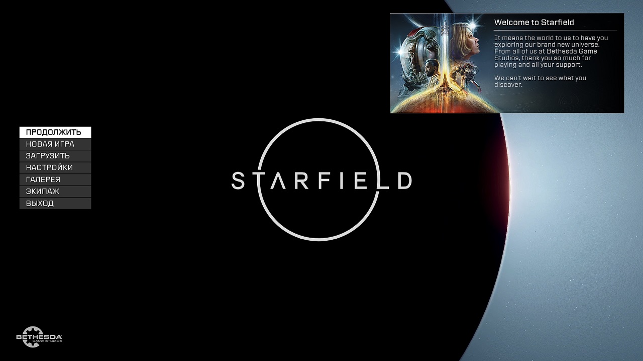 Starfield — Скриншот №5 Starfield — Скриншот №5