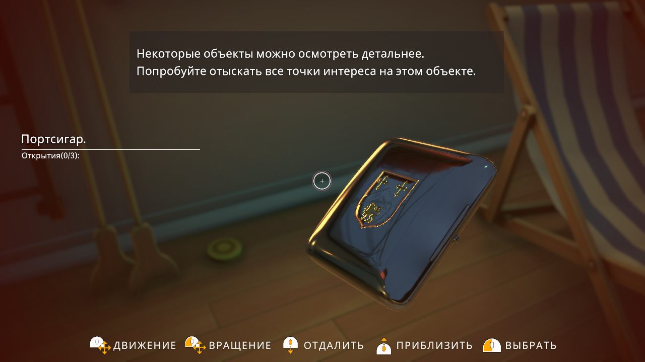 Agatha Christie Hercule Poirot The London Case — Скриншот №5 Agatha Christie Hercule Poirot The London Case — Скриншот №5