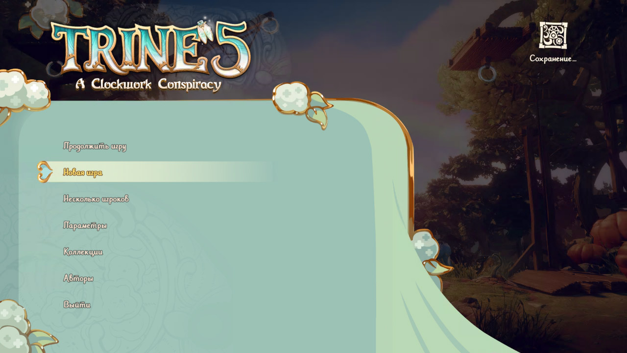 Trine 5 A Clockwork Conspiracy — Скриншот №1 Trine 5 A Clockwork Conspiracy — Скриншот №1