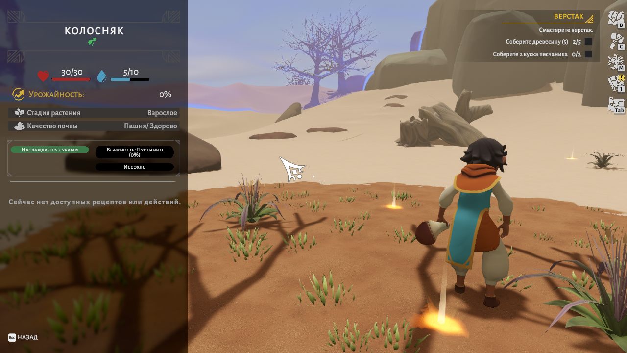 Wildmender — Скриншот №3