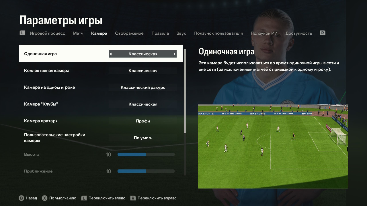 EA Sports FC 24 — Скриншот №4 EA Sports FC 24 — Скриншот №4