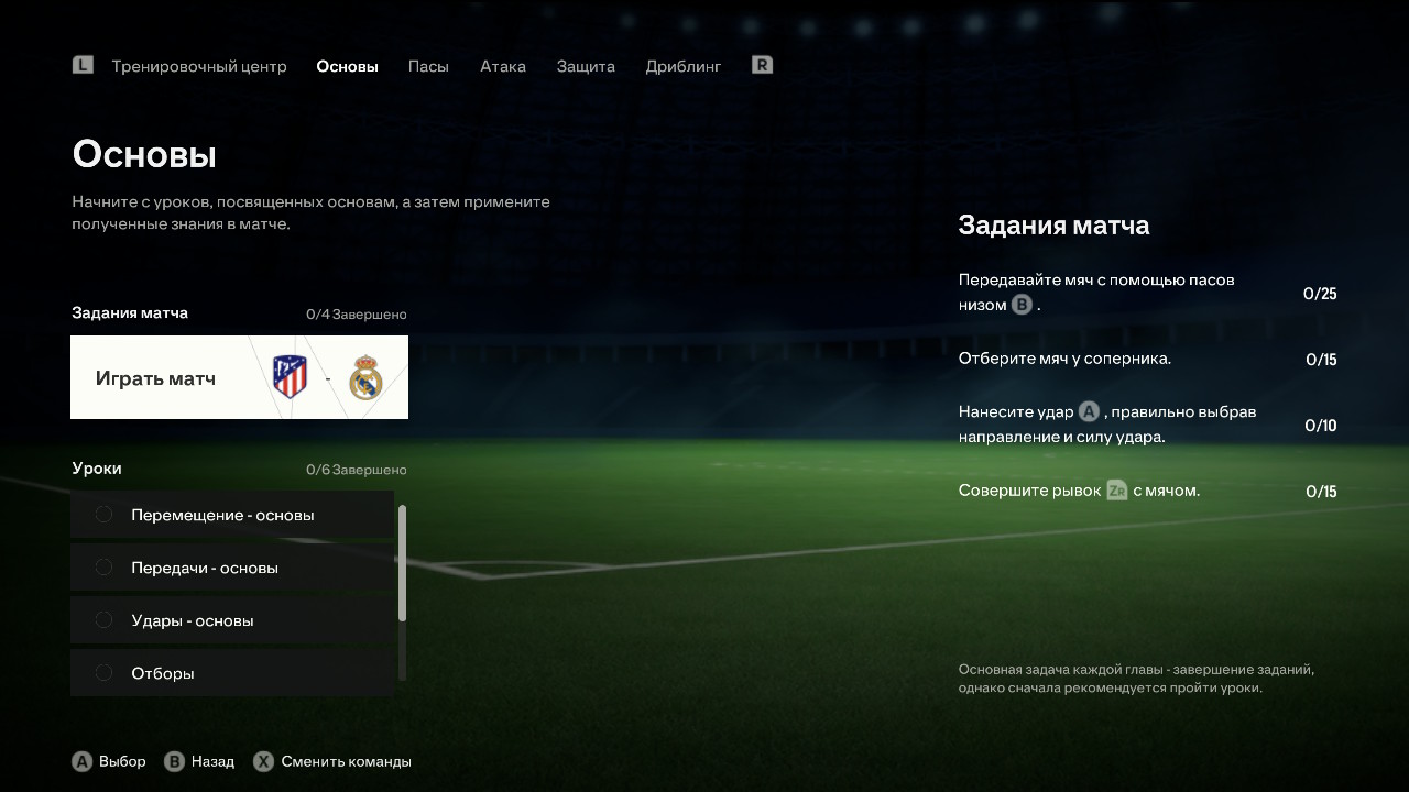 EA Sports FC 24 — Скриншот №6 EA Sports FC 24 — Скриншот №6