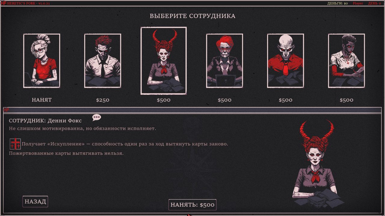 Heretics Fork — Скриншот №2 Heretics Fork — Скриншот №2
