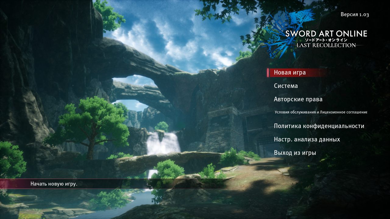 SWORD ART ONLINE Last Recollection — Скриншот №1