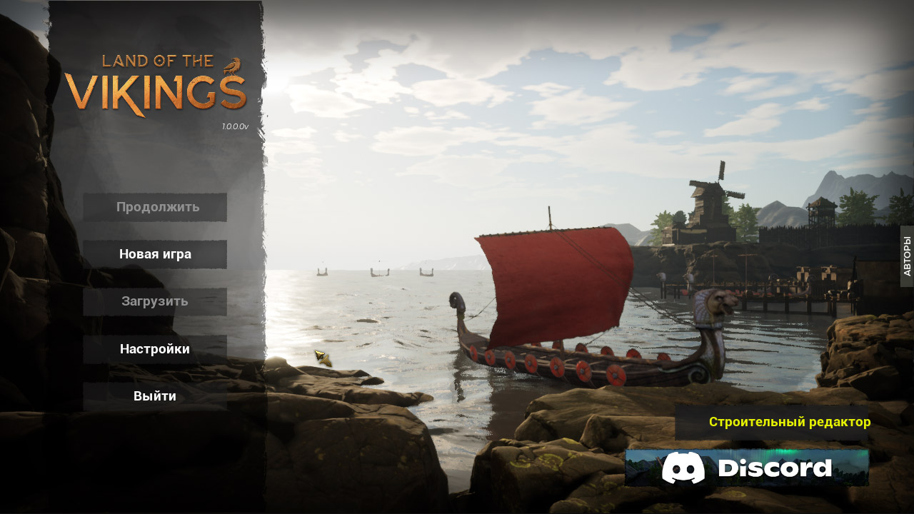 Land of the Vikings — Скриншот №1