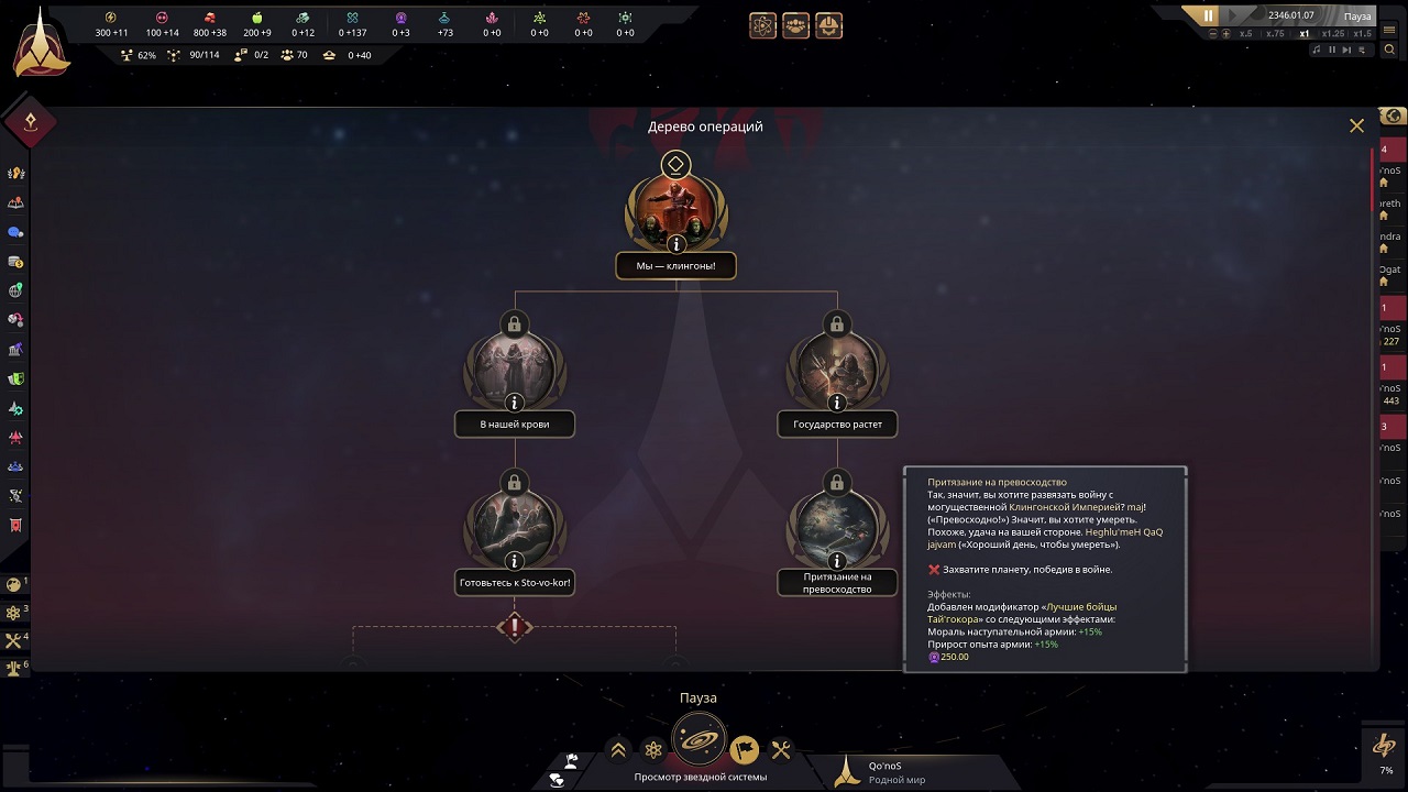 Star Trek Infinite — Скриншот №2