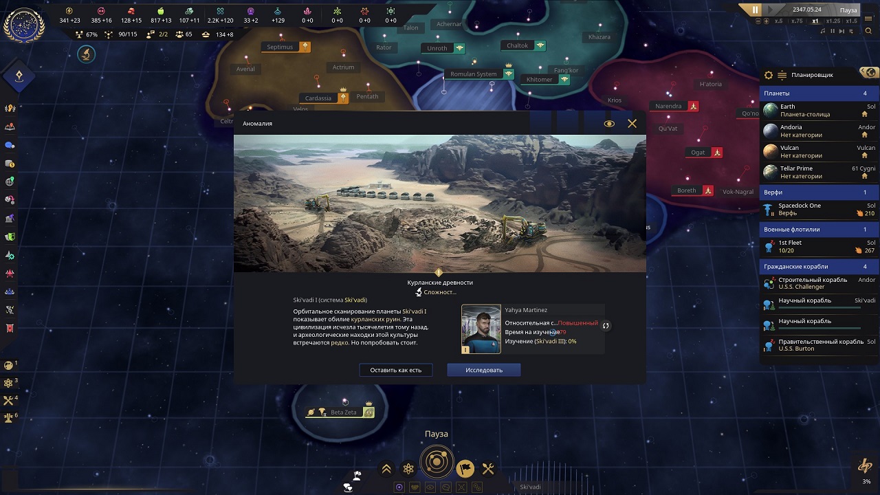 Star Trek Infinite — Скриншот №6