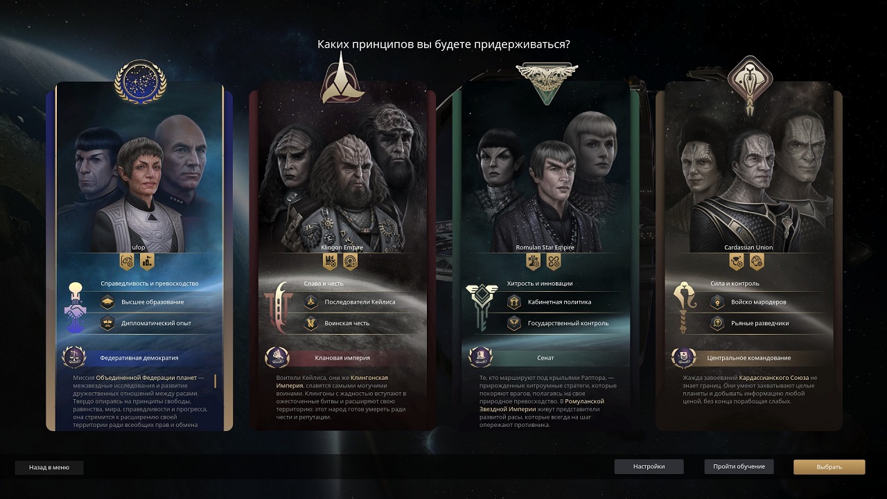 Star Trek Infinite — Скриншот №1