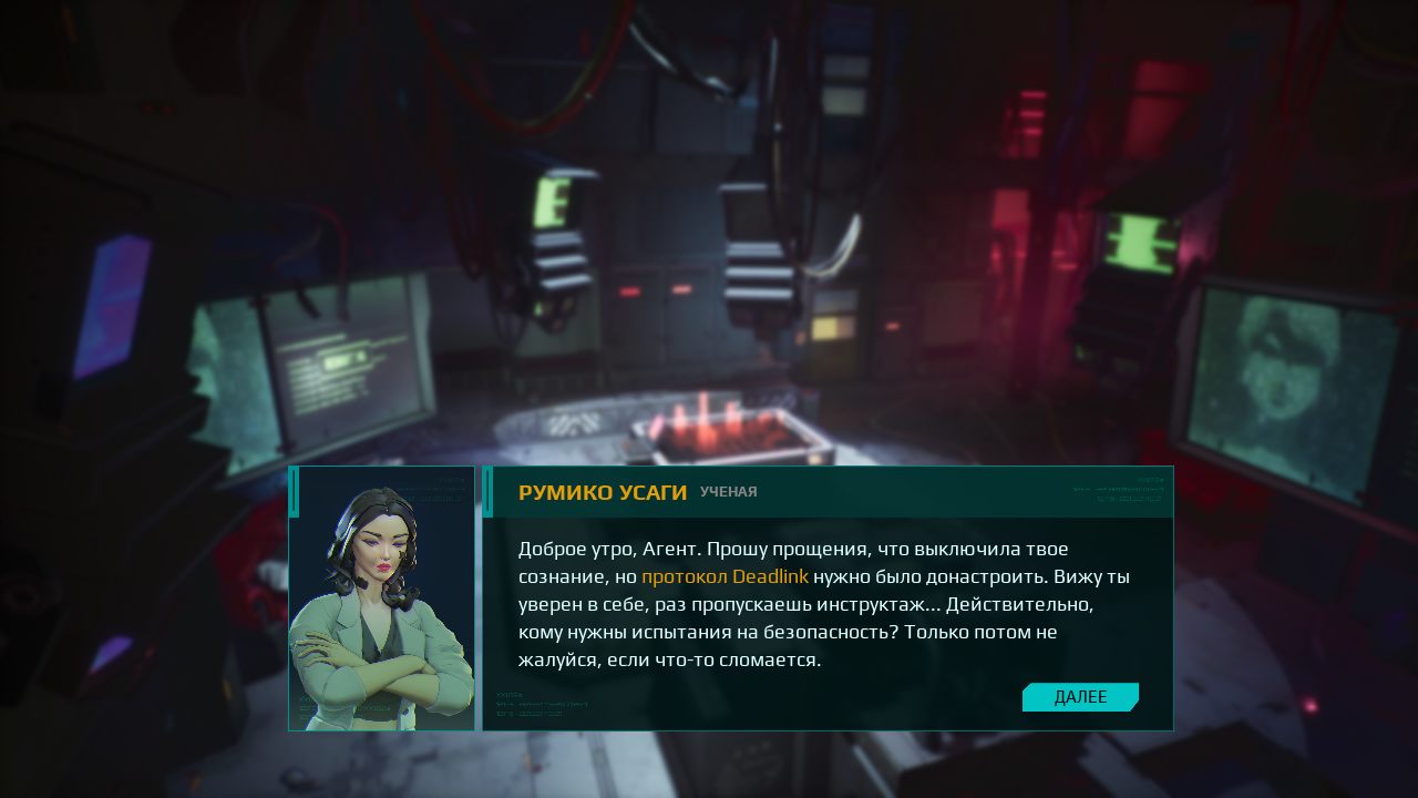 Deadlink — Скриншот №2