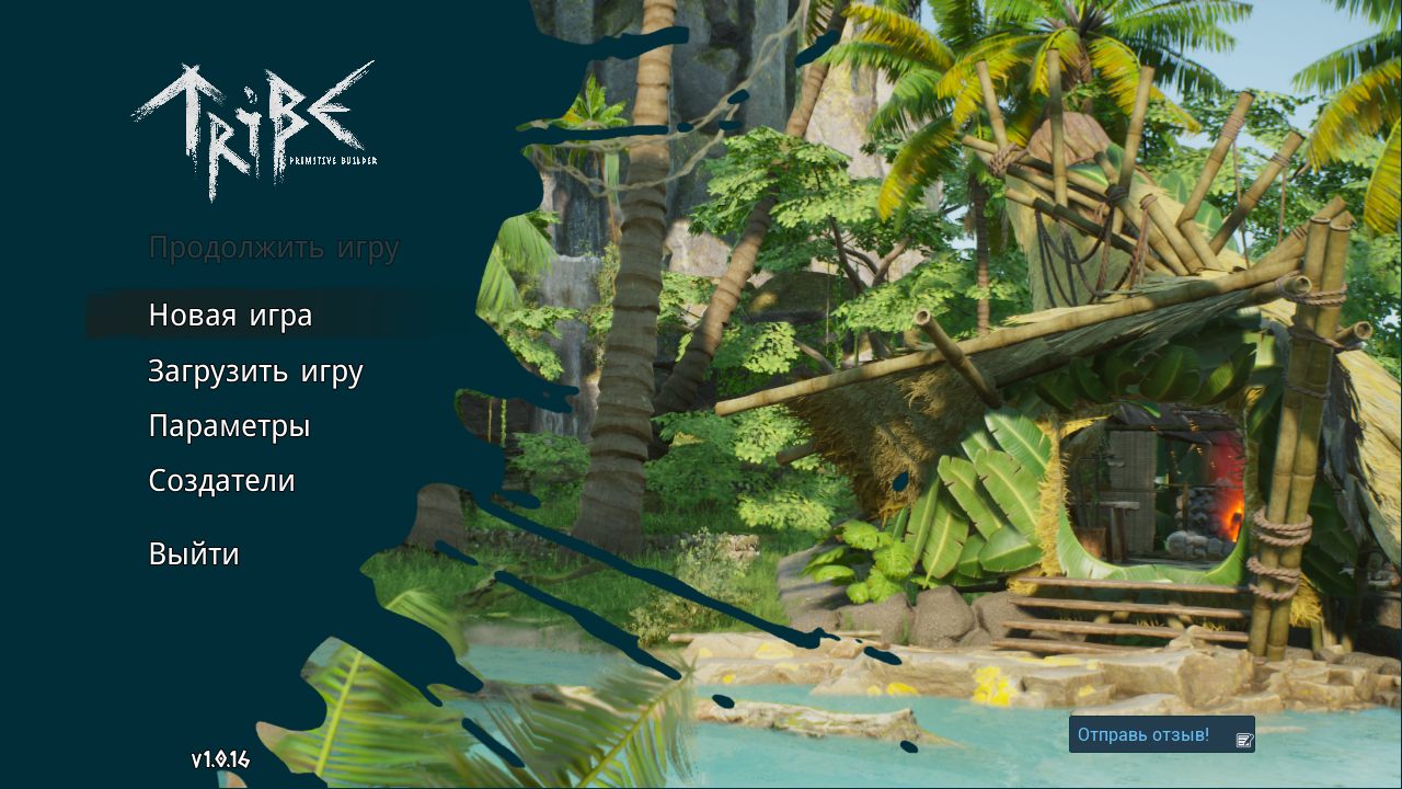 Tribe Primitive Builder — Скриншот №1