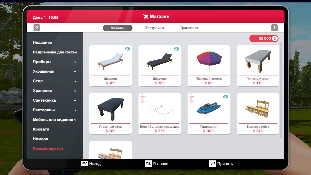 Hotel A Resort Simulator — Скриншот №6