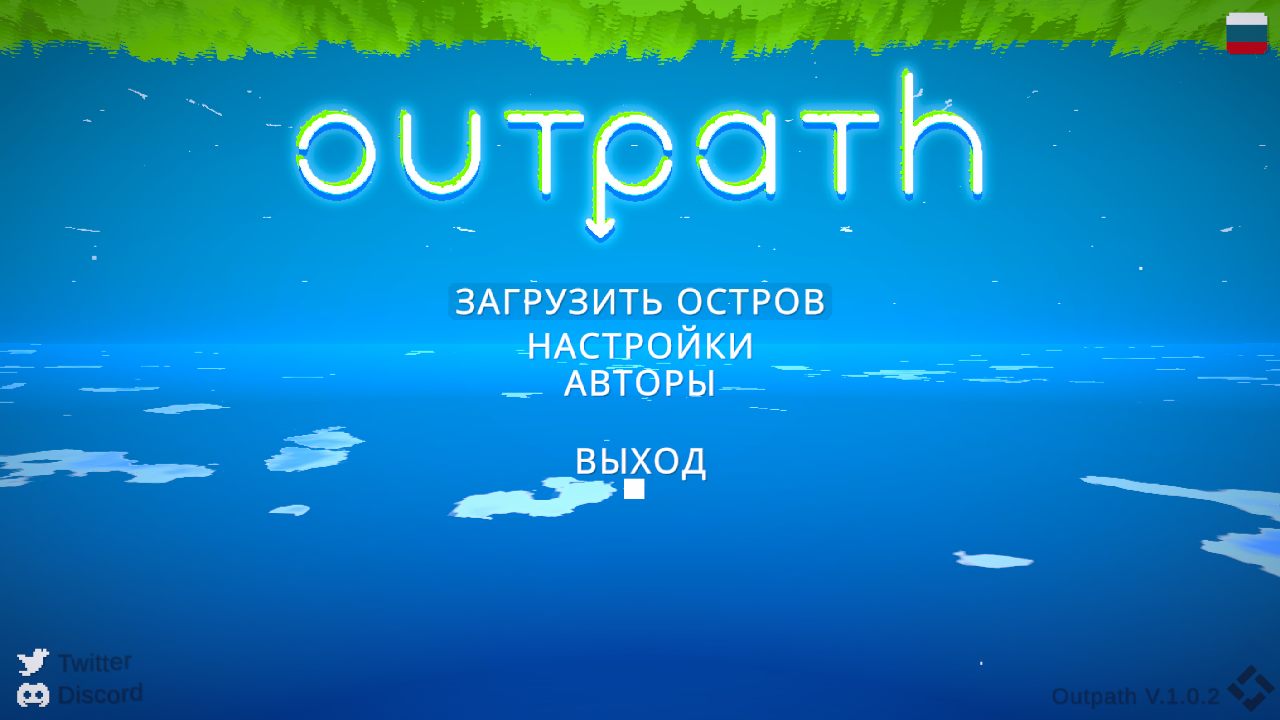 Outpath — Скриншот №1