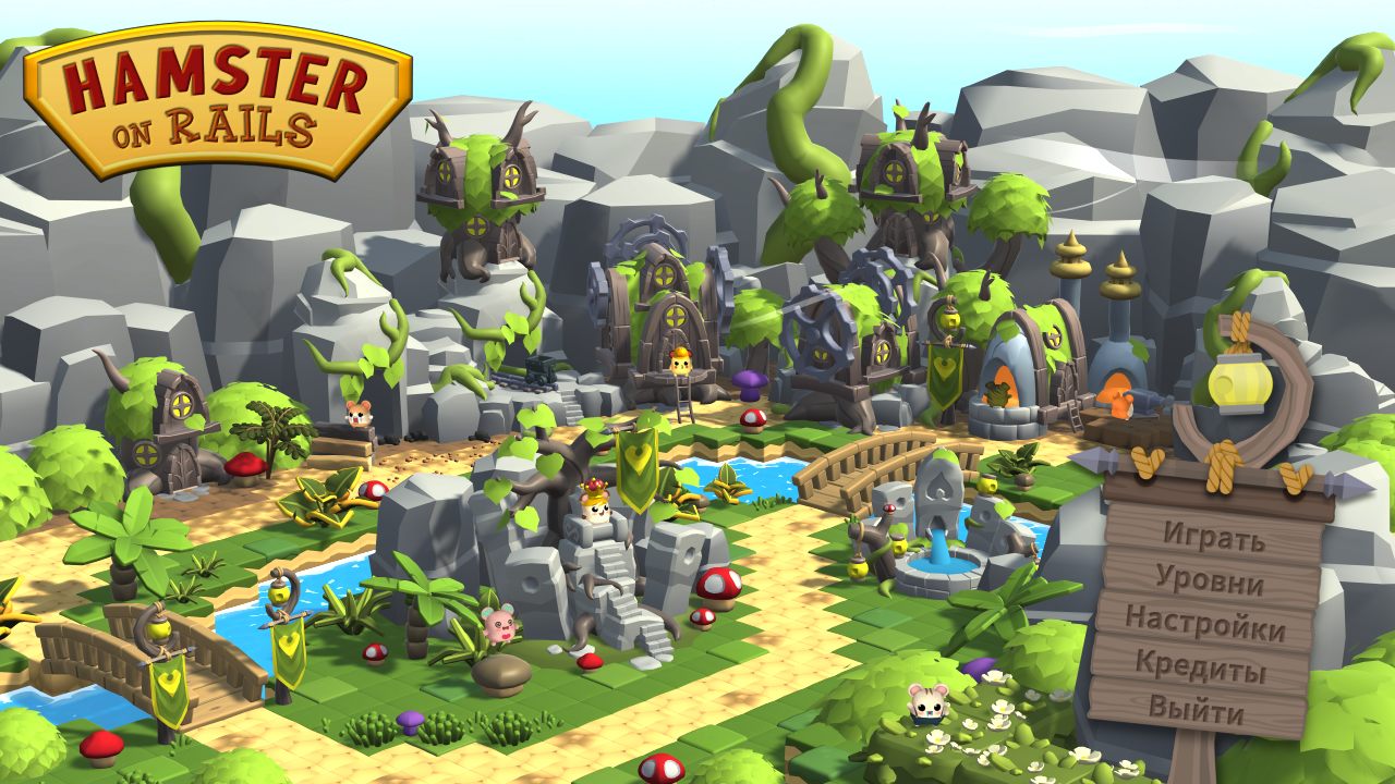 Hamster on Rails — Скриншот №1