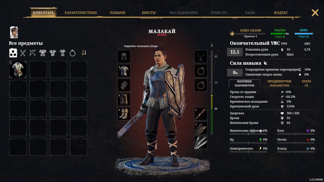 Dark Envoy — Скриншот №6 Dark Envoy — Скриншот №6