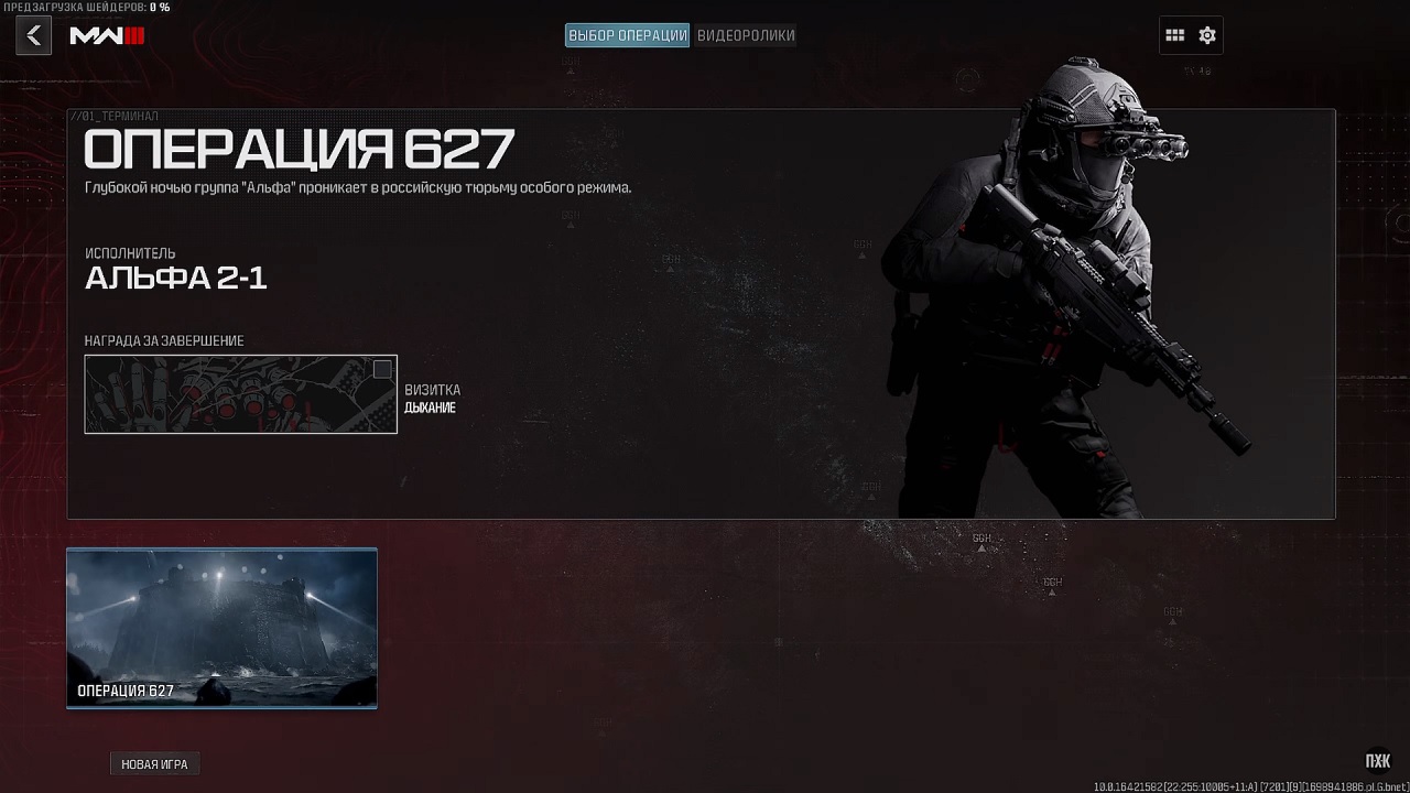 Call of Duty Modern Warfare 3 (2023) — Скриншот №1