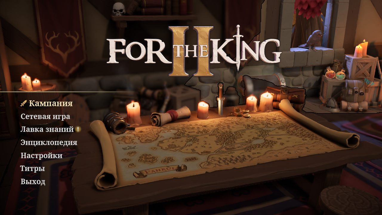 For the King 2 — Скриншот №1 For the King 2 — Скриншот №1