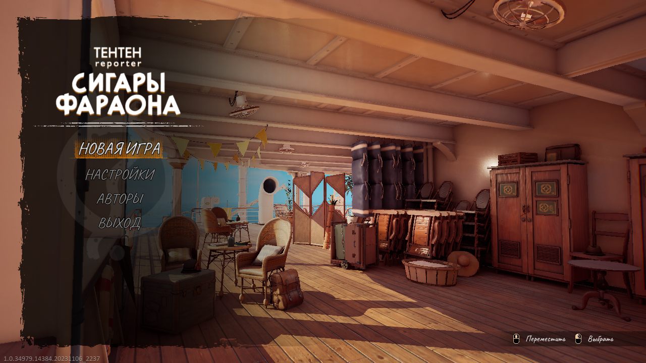 Tintin Reporter Cigars of the Pharaoh — Скриншот №1