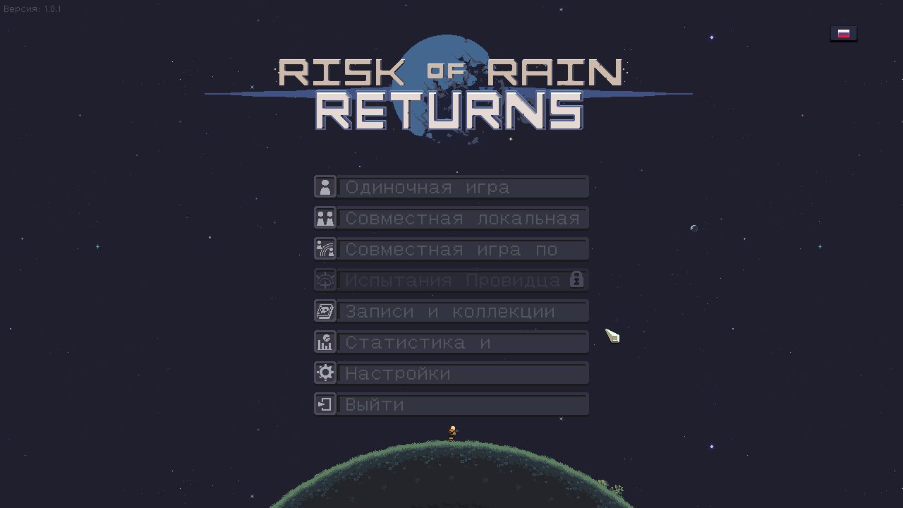 Risk of Rain Returns — Скриншот №1