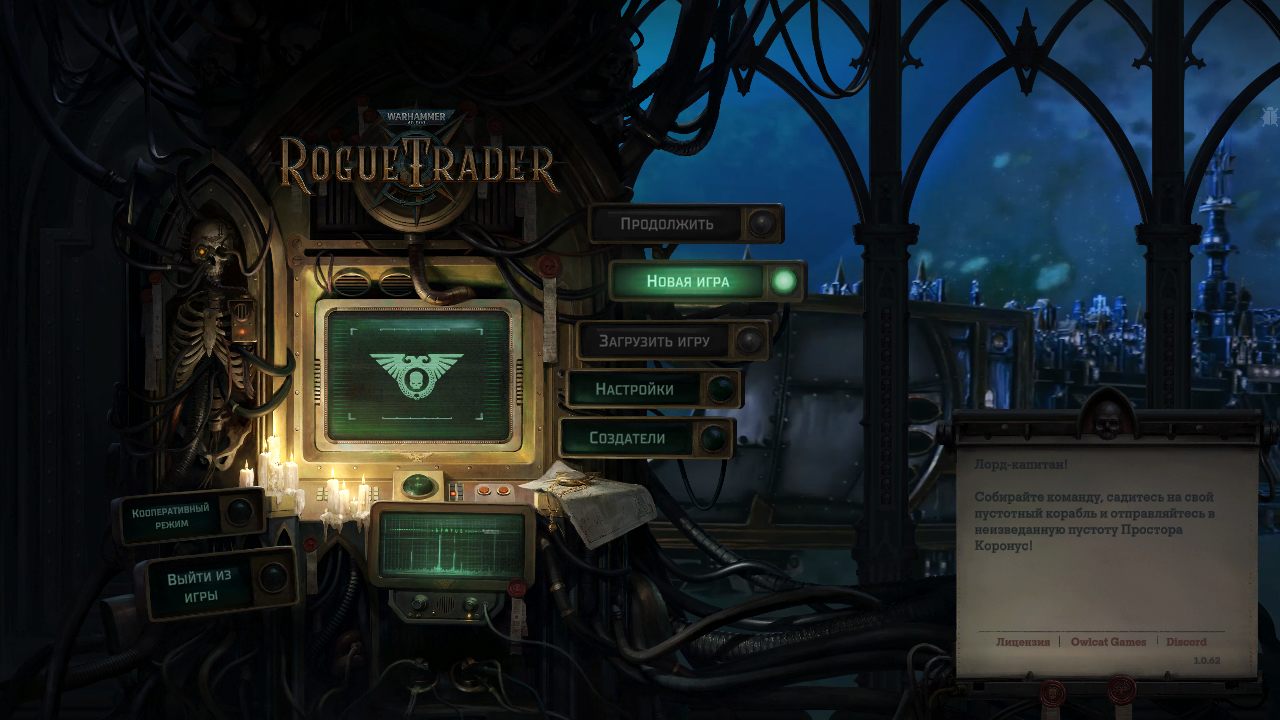 Warhammer 40000 Rogue Trader — Скриншот №1