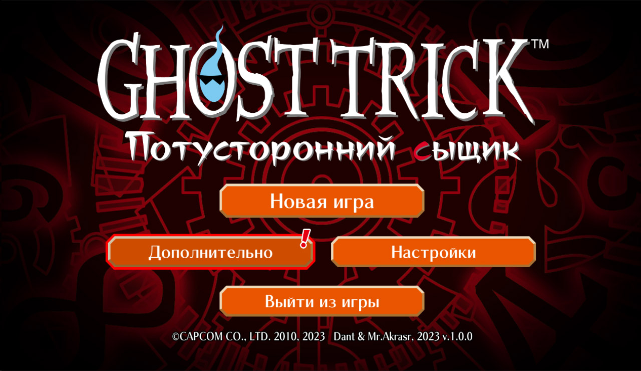 Ghost Trick Phantom Detective — Скриншот №1