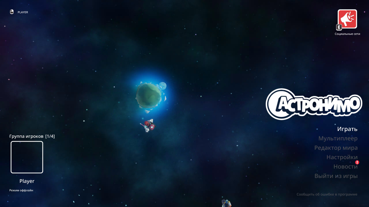 Astronimo — Скриншот №1