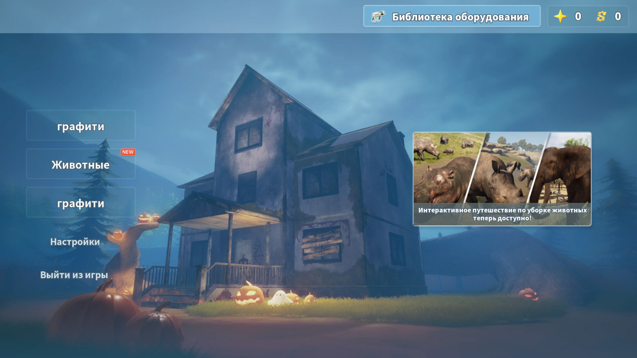 PowerWash Adventure — Скриншот №1