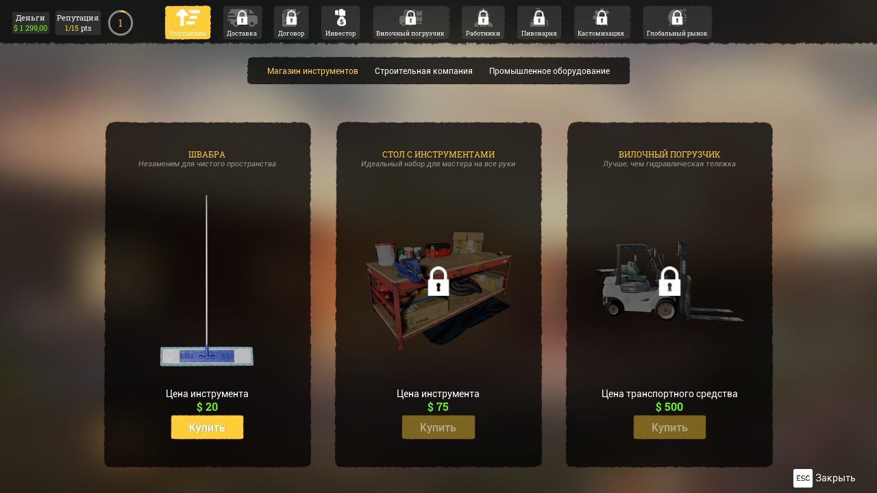 Beer Factory — Скриншот №5