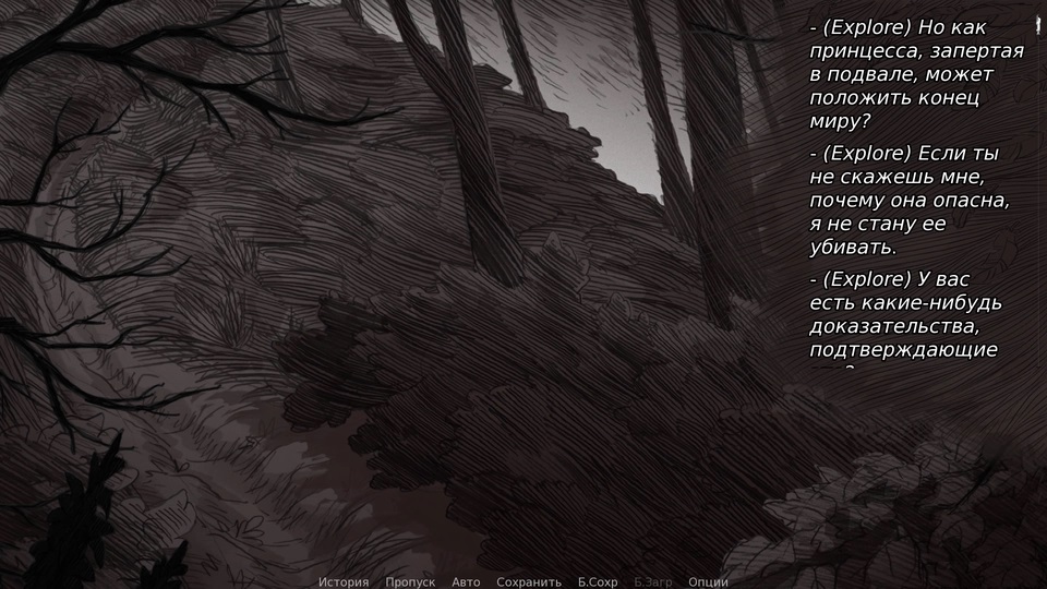 Slay the Princess — Скриншот №2