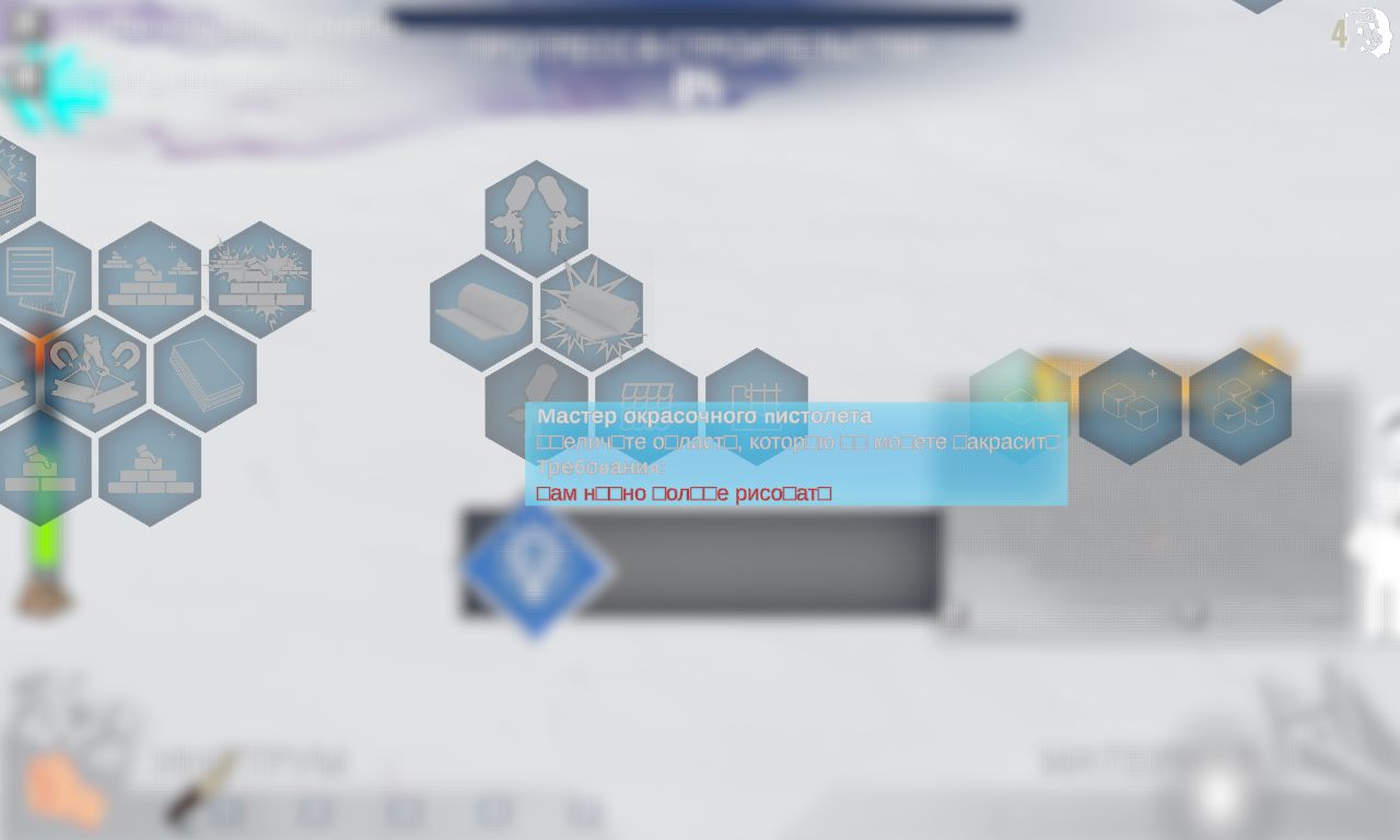 House Builder — Скриншот №3