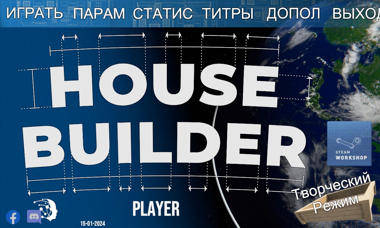 House Builder — Скриншот №1