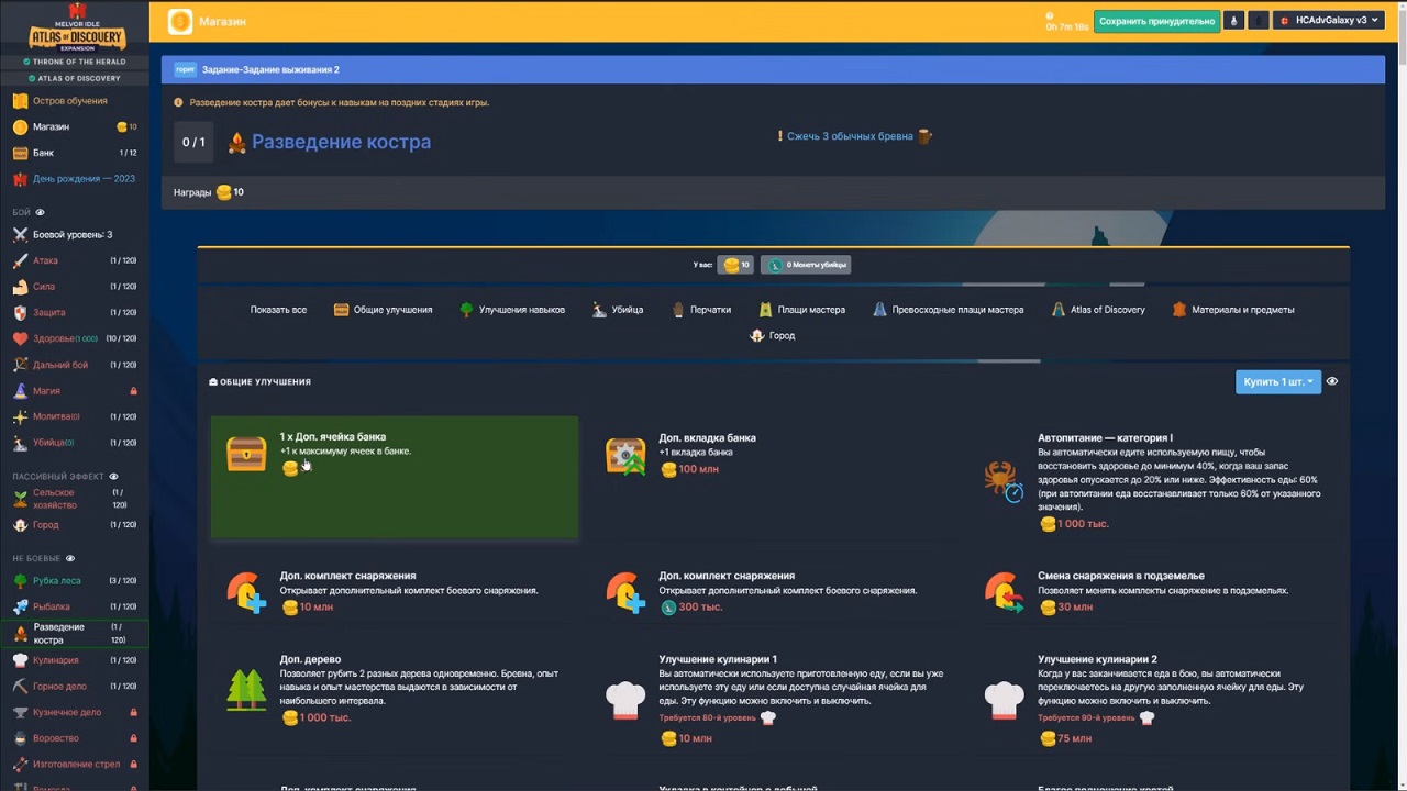 Melvor Idle — Скриншот №2 Melvor Idle — Скриншот №2