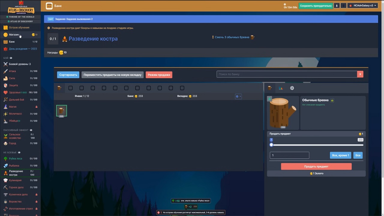 Melvor Idle — Скриншот №3 Melvor Idle — Скриншот №3