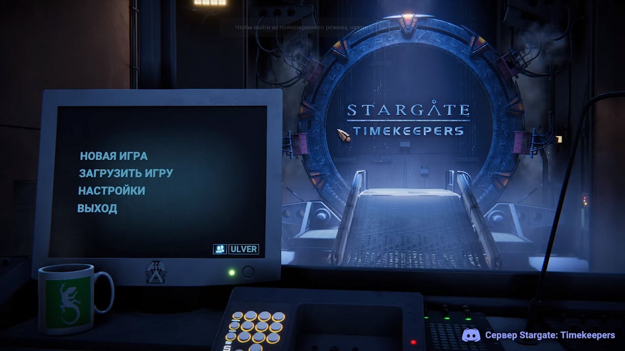 Stargate Timekeepers — Скриншот №1