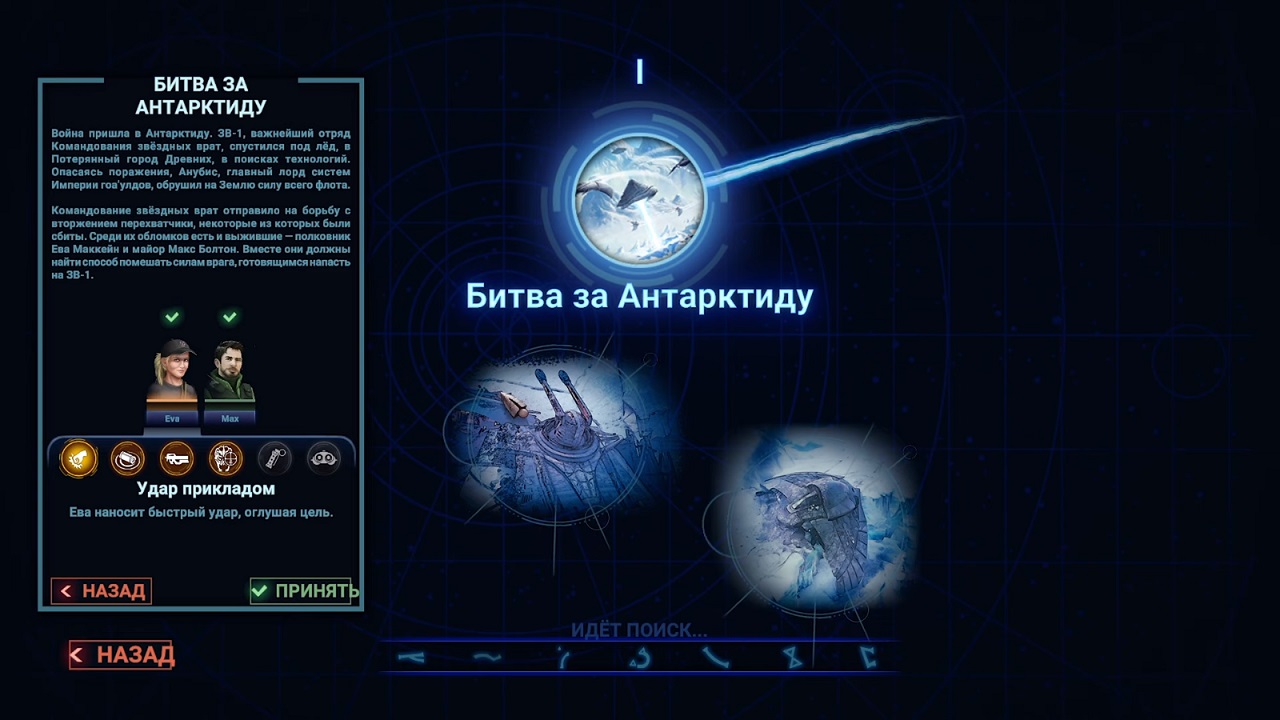 Stargate Timekeepers — Скриншот №2