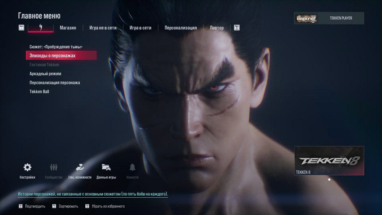 TEKKEN 8 — Скриншот №1